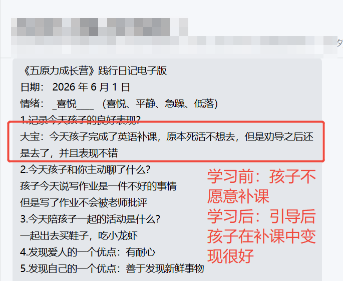 家长反馈截图：孩子能够主动补课，并且表现很好