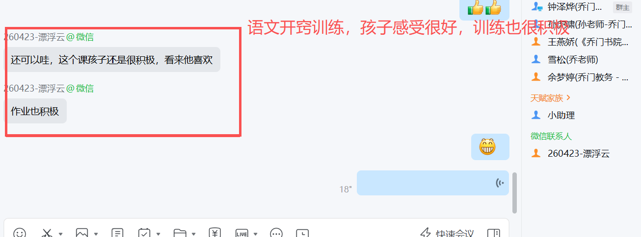 家长反馈截图：在训练过程中，孩子自身感受很不错，积极主动完成