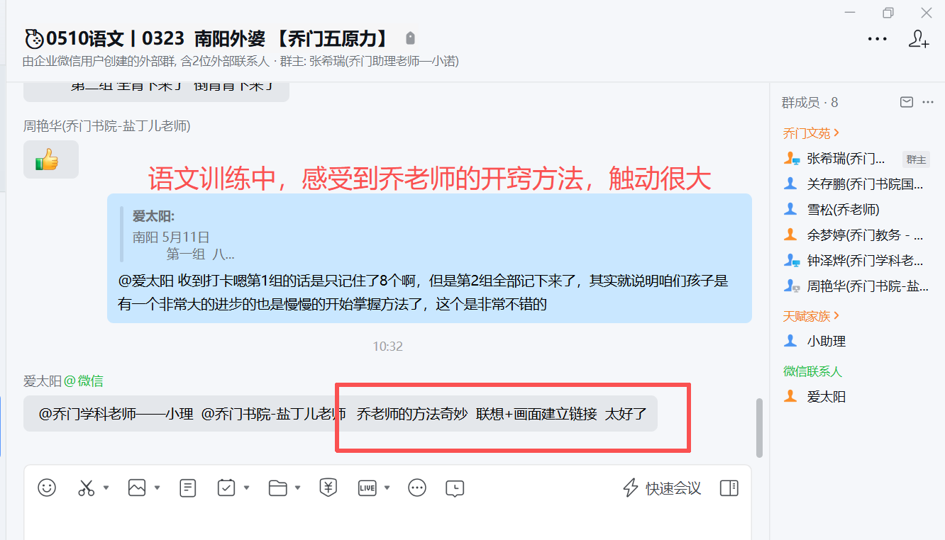 家长反馈截图：家长和孩子经过训练后，一致认为方法很好