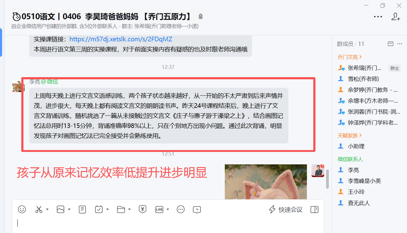 家长反馈截图：经过学习，孩子学习状态提升，记忆效率提升