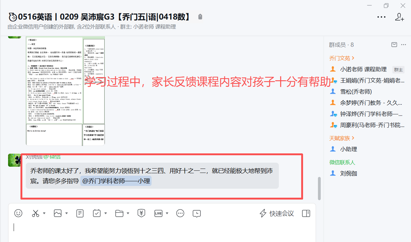 家长反馈截图：经过学习训练，家长反馈课程对于孩子十分有效