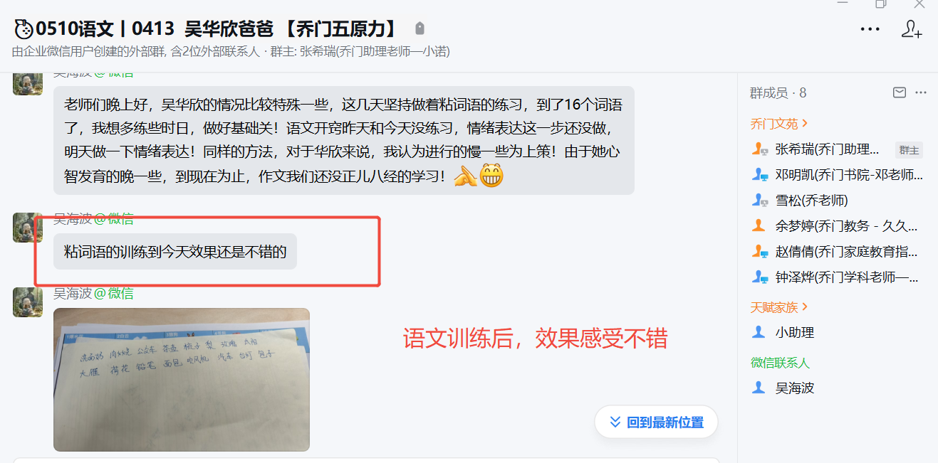 家长反馈截图：孩子起步慢，但是在语文训练过程中觉得有不错的效果