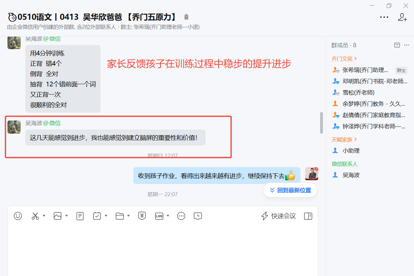 家长反馈截图：实操过程中，感受到稳定的进步