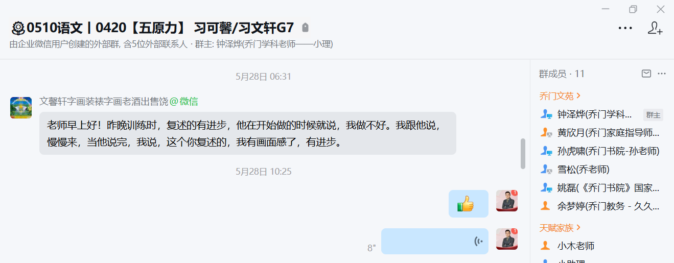 家长反馈截图：孩子在语文第三周关于作文的实操进步提升，