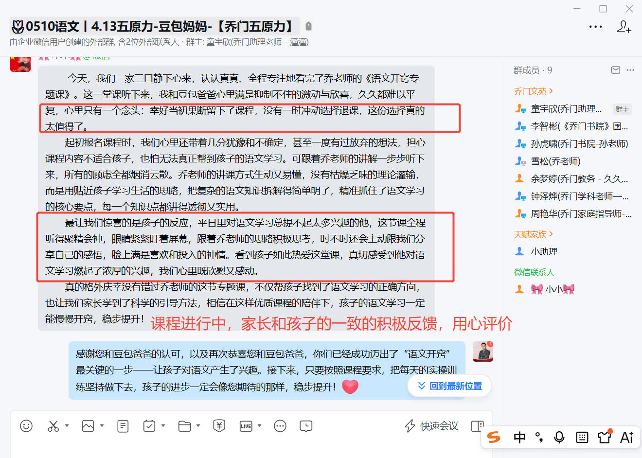 家长反馈截图：家长和孩子一致的积极反馈