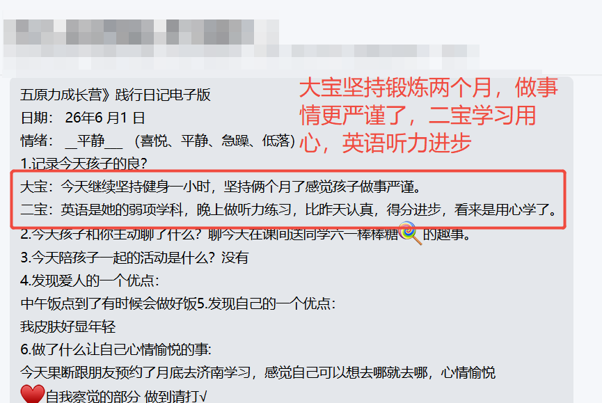 家长反馈截图：大宝坚持锻炼两个月，做事 情更严谨了，二宝学习用心英语进步