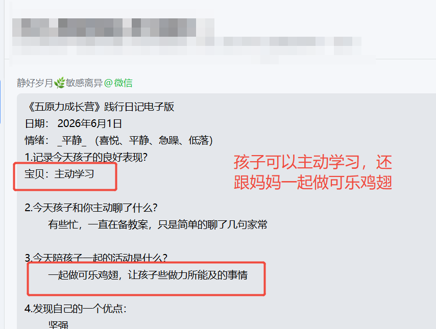 家长反馈截图：孩子越来越主动，可以主动跟妈妈一起做可乐鸡翅