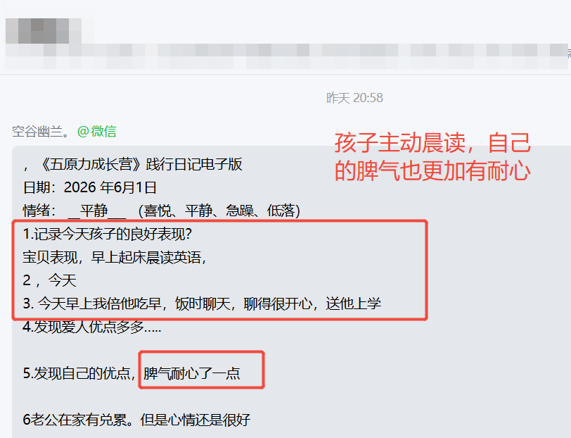 家长反馈截图：孩子主动晨读，自己 的脾气也更加有耐心