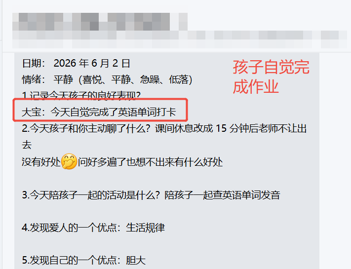 家长反馈截图：孩子自觉完成作业