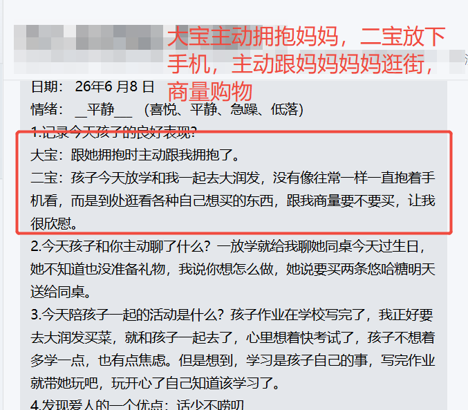 家长反馈截图：大宝可以主动拥抱妈妈，二宝放下手机陪妈妈逛超市