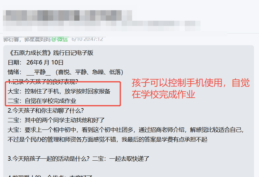 家长反馈截图：孩子可以控制手机的使用，自觉在学校完成作业