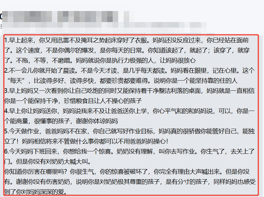 家长反馈截图：孩子越来越懂事，能够体谅妈妈，自律不拖延