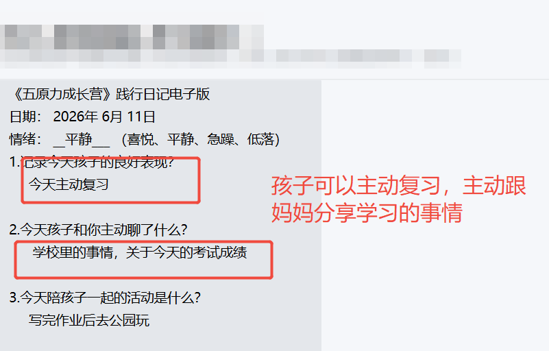 家长反馈截图：主动复习，主动分享