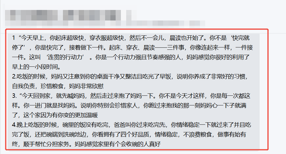 家长反馈截图：孩子主动，自律，情绪越来越稳定