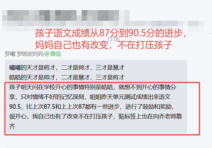 家长反馈截图：孩子语文从87到90.5，妈妈也意识到自己的行为，不在打压孩子