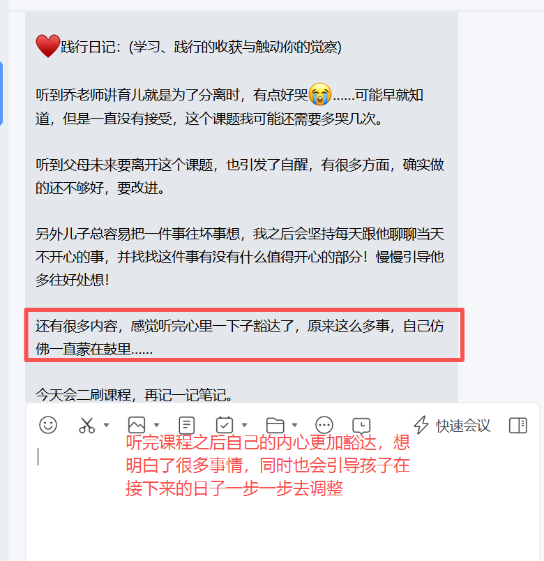 家长反馈截图：听完课程之后自己的内心更加豁达，想明白了很多事情，同时也会引导孩子在 接下来的日子一
