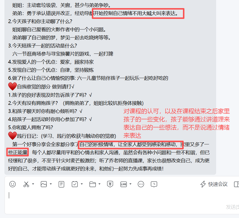 家长反馈截图：对课程的认可，以及在课程结束之后家里孩子的一些变化，孩子能够通过讲道理来表达自己的一