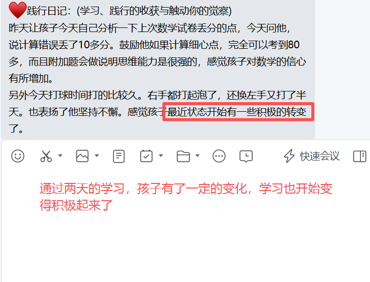 家长反馈截图：通过两天的学习，孩子有了一定的变化，学习也开始变 得积极起来了