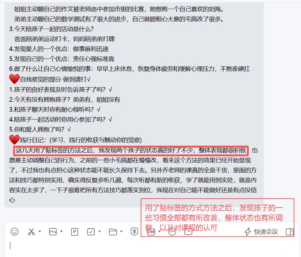 家长反馈截图：用了贴标签的方式方法之后，发现孩子的一 些习惯全部都有所改善，整体状态也有所调 整 
