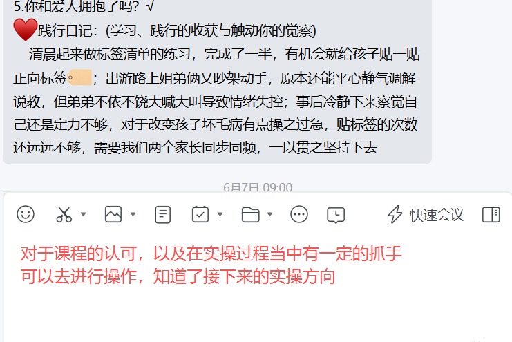 家长反馈截图：对于课程的认可，以及在实操过程当中有一定的抓手 可以去进行操作，知道了接下来的实操方