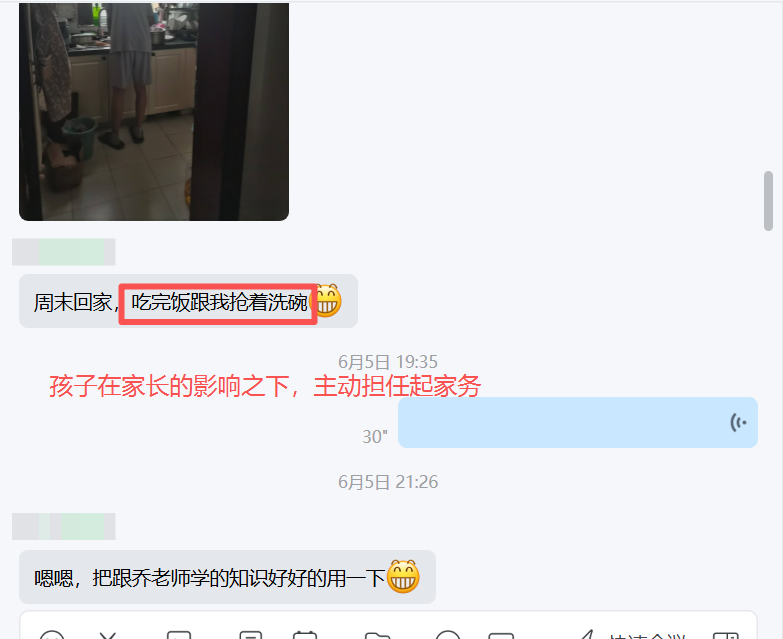 家长反馈截图：孩子在家长的影响之下，主动担任起家务