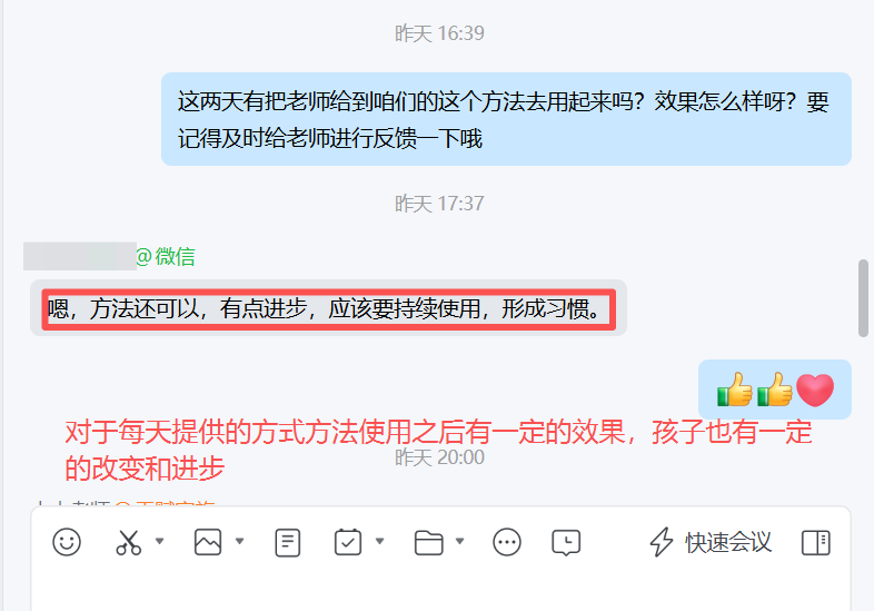 家长反馈截图：对于每天提供的方式方法使用之后有一定的效果，孩子也有一定 的改变和进步