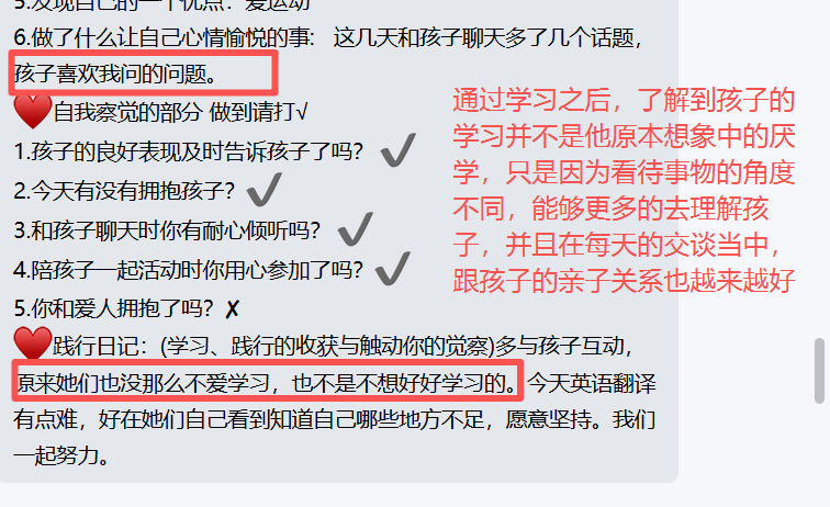 家长反馈截图：通过学习之后，了解到孩子的 学习并不是他原本想象中的厌 学，只是因为看待事物的角度 