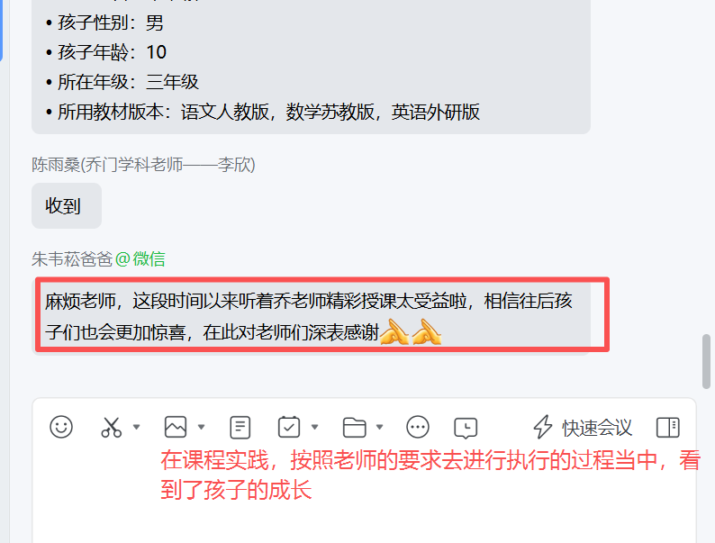 家长反馈截图：在课程实践，按照老师的要求去进行执行的过程当中，看 到了孩子的成长
