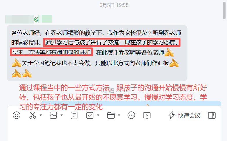 家长反馈截图：通过课程当中的一些方式方法，跟孩子的沟通开始慢慢有所好 转，包括孩子也从最开始的不愿