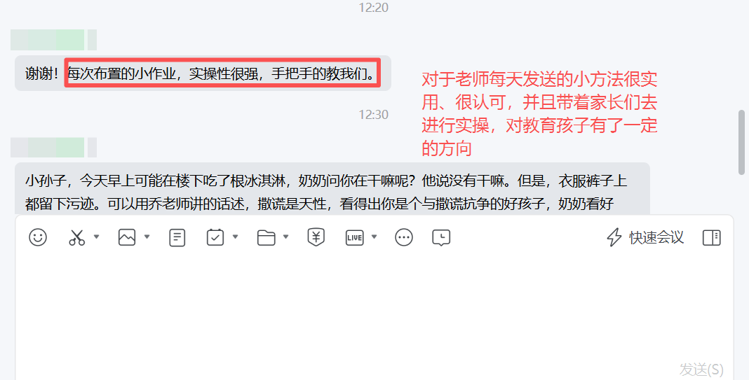 家长反馈截图：对于老师每天发送的小方法很实 用、很认可，并且带着家长们去 进行实操，对教育孩子有了