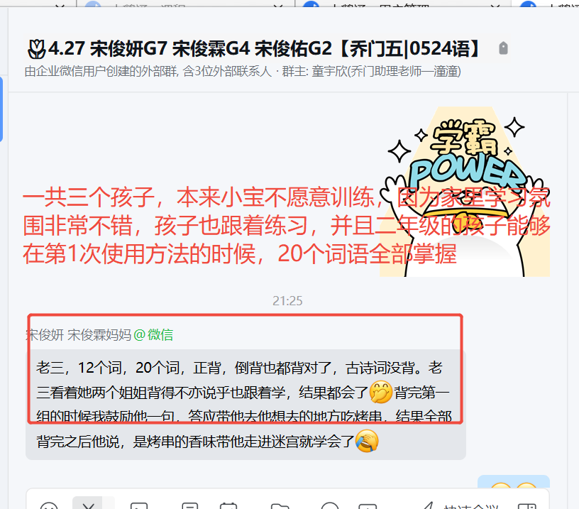 家长反馈截图：一共三个孩子，本来二年级的小宝不愿意训练，因为家里学习氛围不错其他两个孩子都在练习小