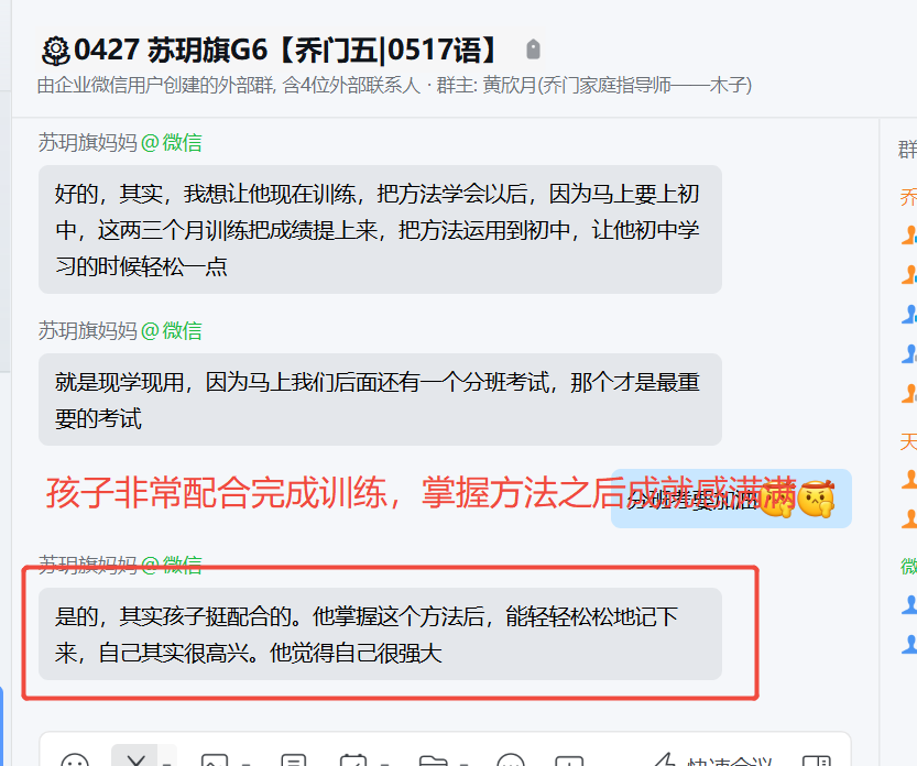 家长反馈截图：孩子非常配合完成训练，掌握方法之后成就感满满