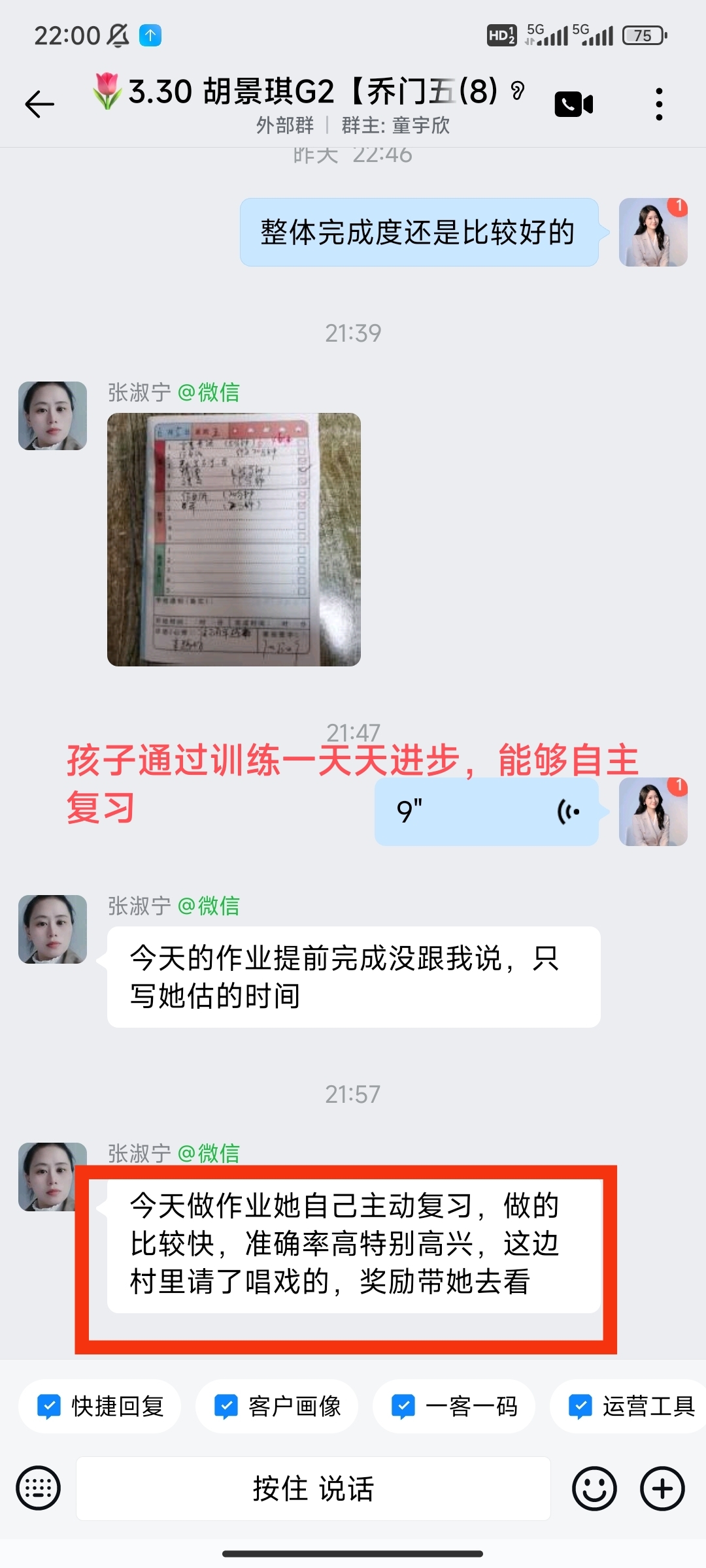 家长反馈截图：孩子通过训练一天天进步，也能够自主的复习