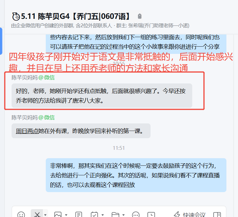 家长反馈截图：四年级的孩子刚开始对语文课程是非常抵触的，后面在训练过程当中对于语文开始感兴趣并且在