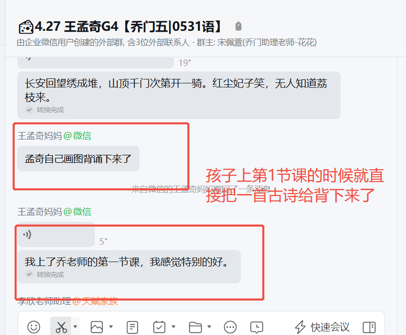家长反馈截图：孩子学习了第1节课程之后，记古诗效率提升了非常多