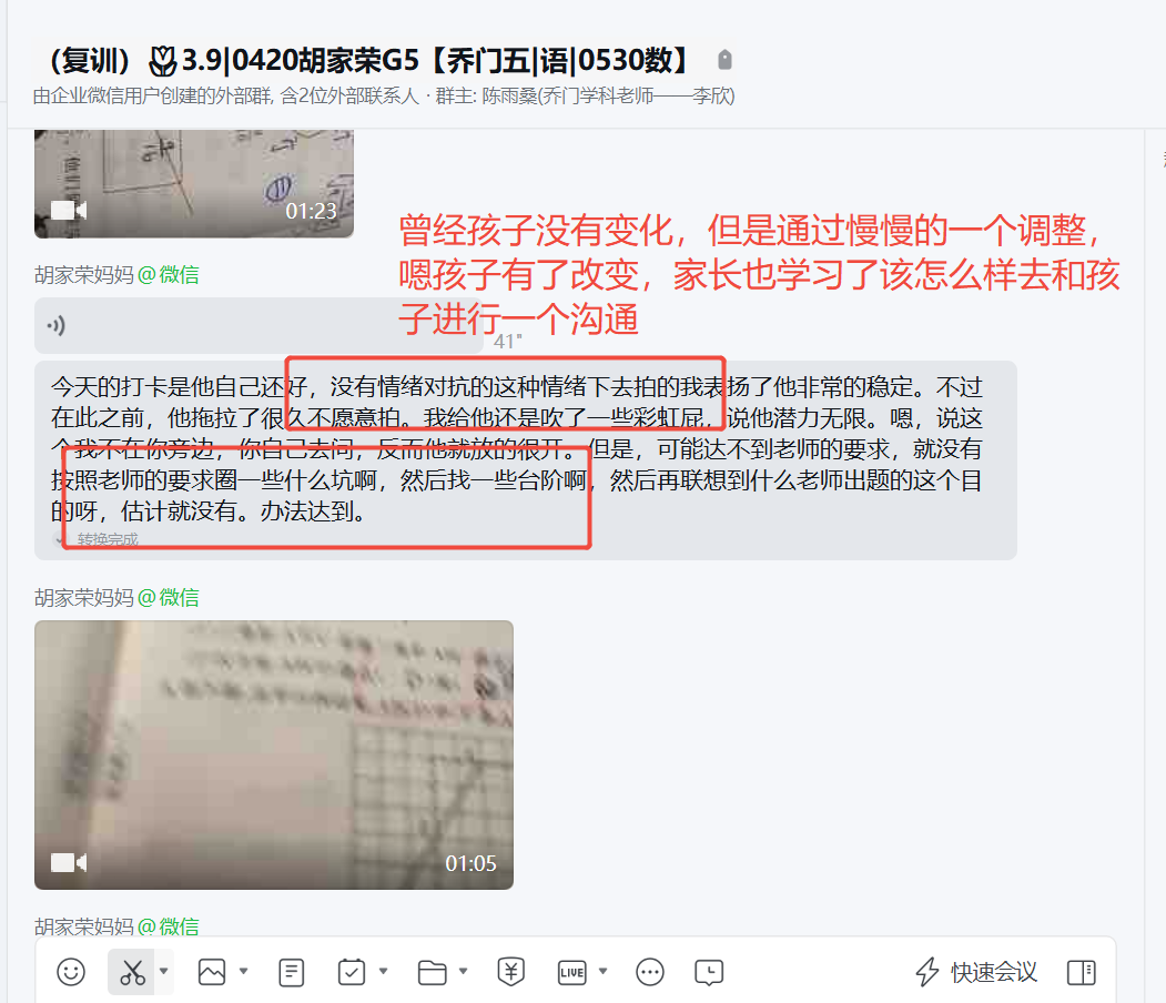 家长反馈截图：曾经孩子没有变化，但是通过慢慢的一个调整，孩子有了改变，家长也学习了该如何去和孩子进