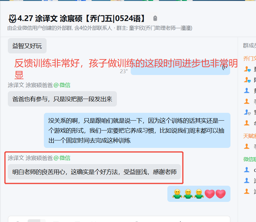 家长反馈截图：反馈训练非常好，孩子做训练的这段时间进步也非常明显