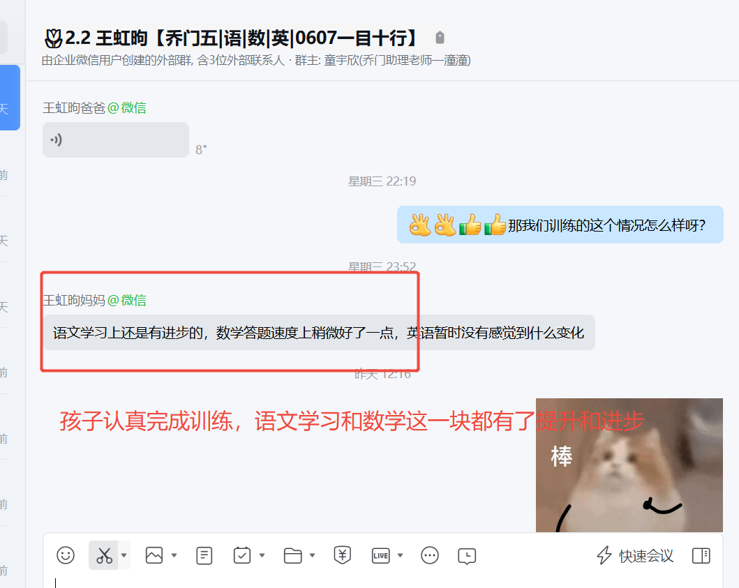 家长反馈截图：孩子认真完成训练，语文学习和数学这一块都有了提升和进步
