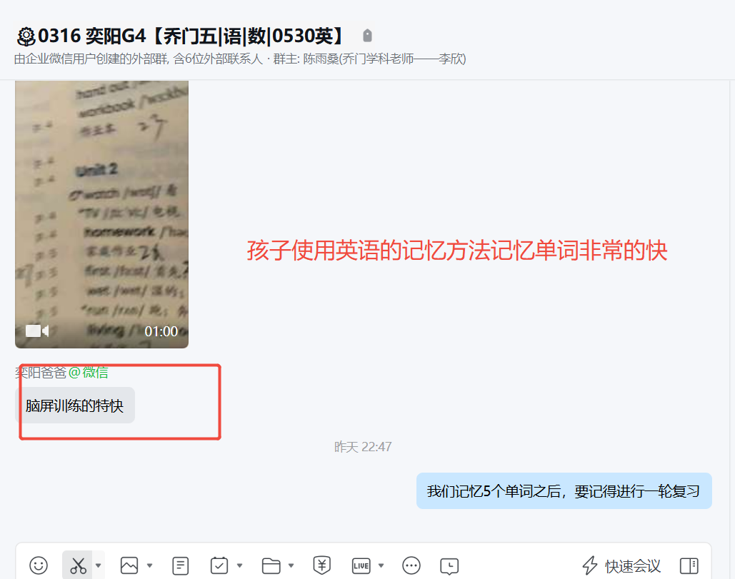 家长反馈截图：孩子使用英语的记忆方法记忆单词非常的快