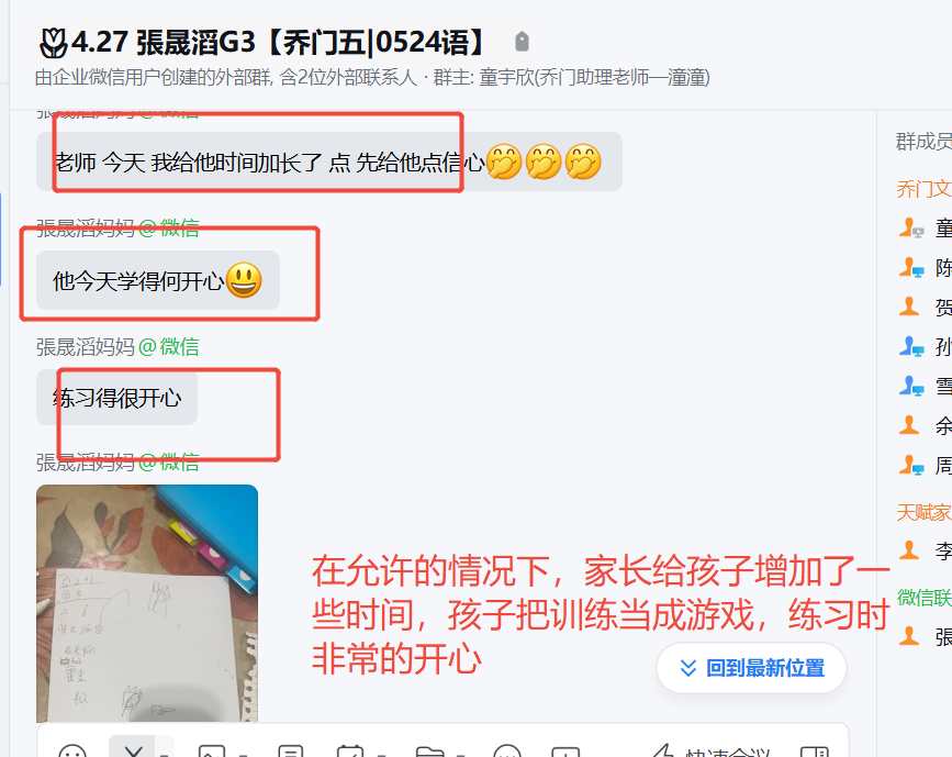 家长反馈截图：在允许的情况下，家长给孩子增加了-些时间，孩子把训练当成游戏，练习时非常的开心