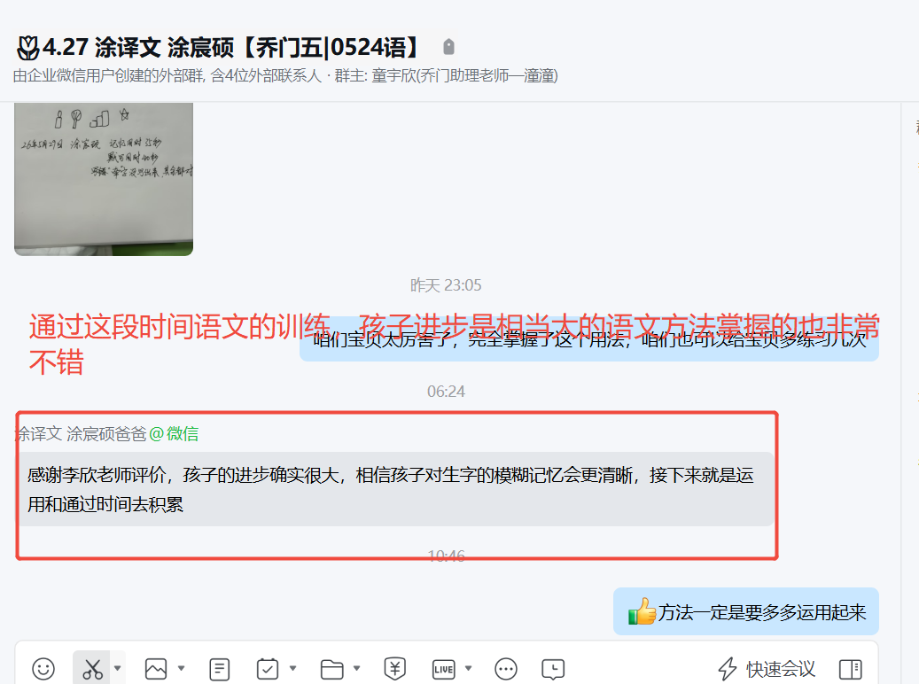 家长反馈截图：通过这段时间语文的训练孩子进步相当大，语文方法掌握的非常不错。
