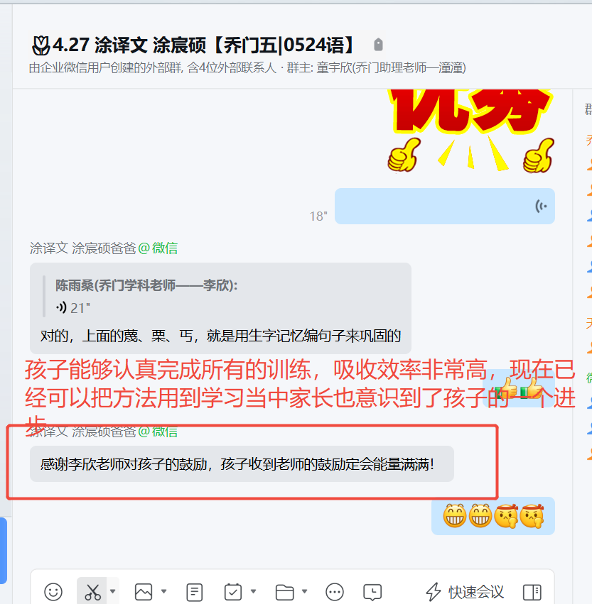 家长反馈截图：能够认真完成所有训练，吸收效率非常高，现在已经能够把方法用到学习当中