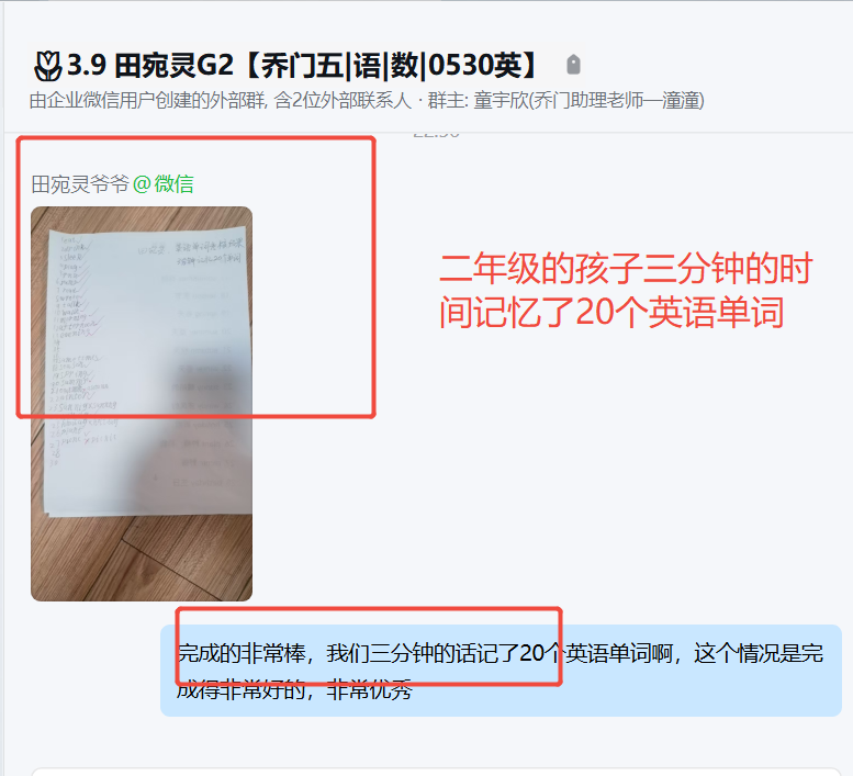 家长反馈截图：二年级的孩子三分钟的时间记忆了20个英语单词