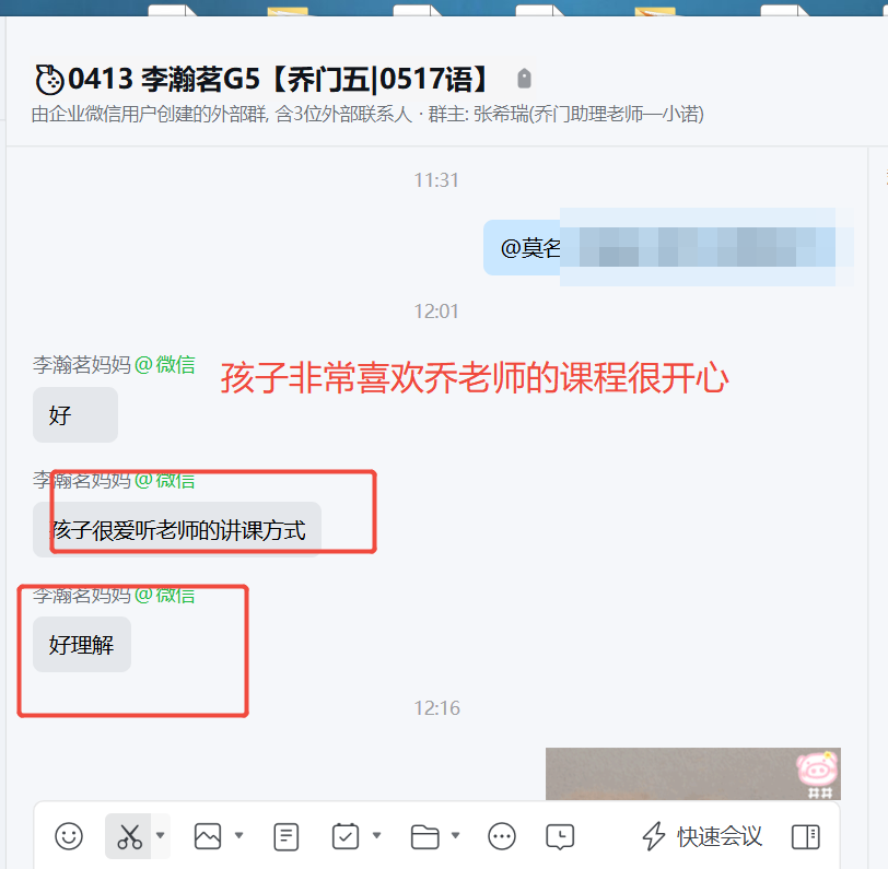 家长反馈截图：孩子非常喜欢乔老师的课程很开心