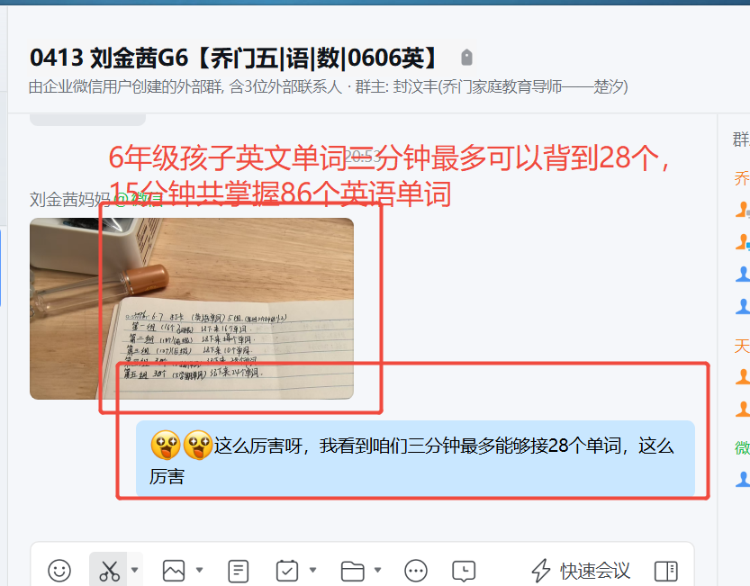 家长反馈截图：六年级孩子英语单词三分钟最多可以背到28个，15分钟共掌握86个英语单词