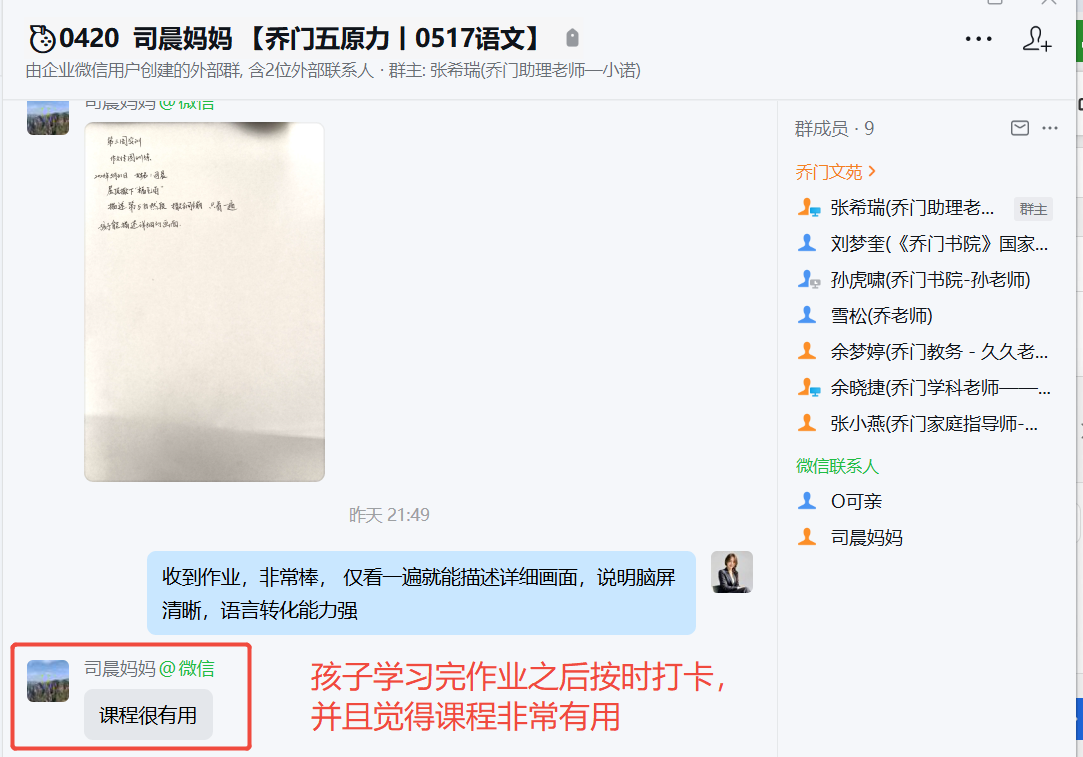 家长反馈截图：孩子学习完作业之后按时打卡，并且觉得课程非常有用