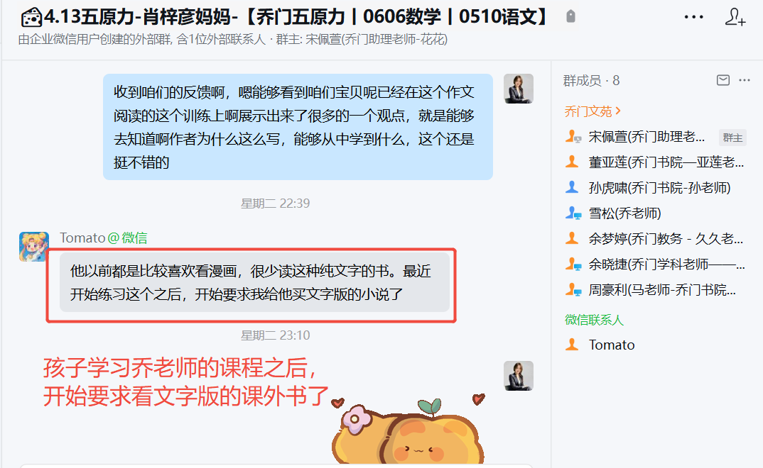 家长反馈截图：孩子学习乔老师的课程之后，开始主动要求看文字版的课外书了