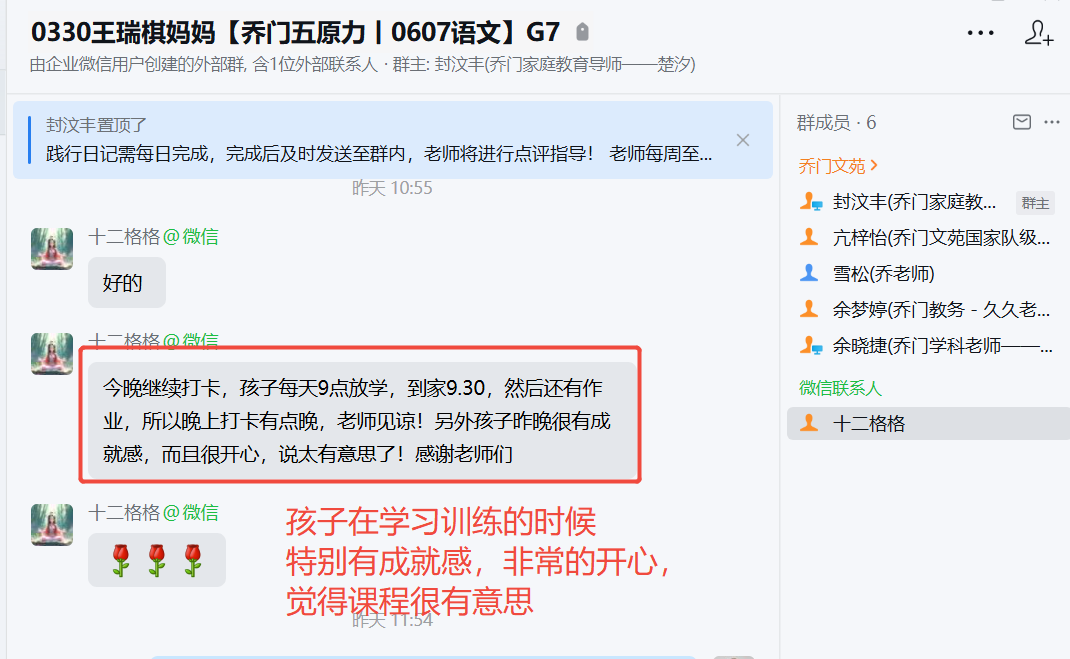 家长反馈截图：孩子在学习训练的时候，特别有成就感，非常的开心，觉得课程很有意思