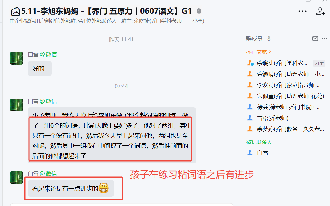 家长反馈截图：孩子在练习粘词语之后有进步