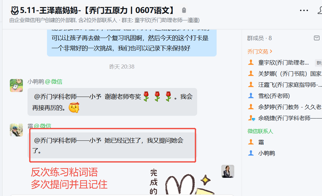 家长反馈截图：反次练习粘词语 多次提问并且记住